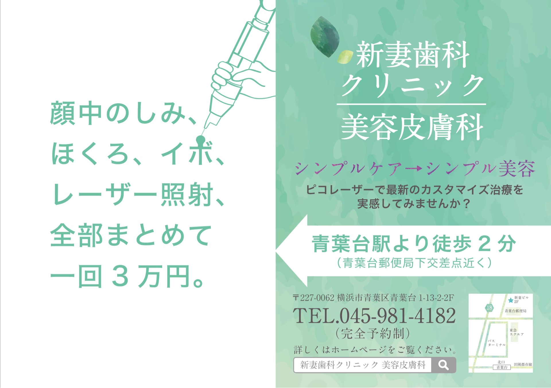 新妻歯科クリニック 美容皮膚科
